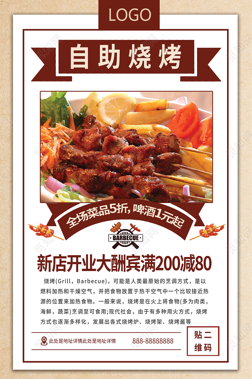 美食自助烧烤开业促销宣传海报