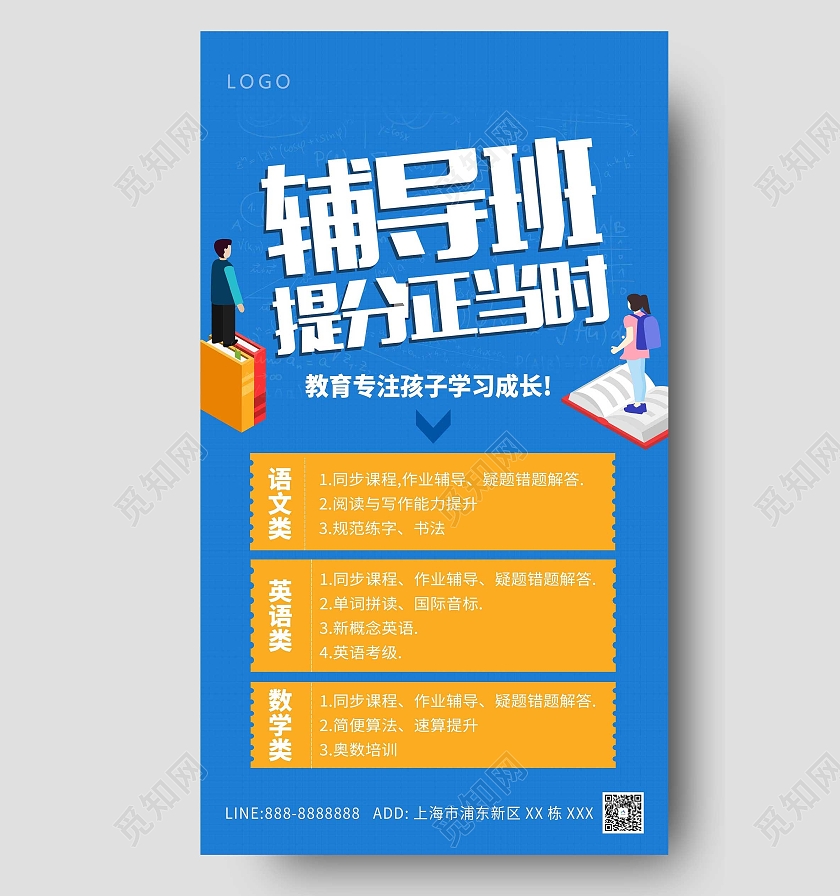 蓝色卡通辅导班海报暑假班暑期班ui手机海报
