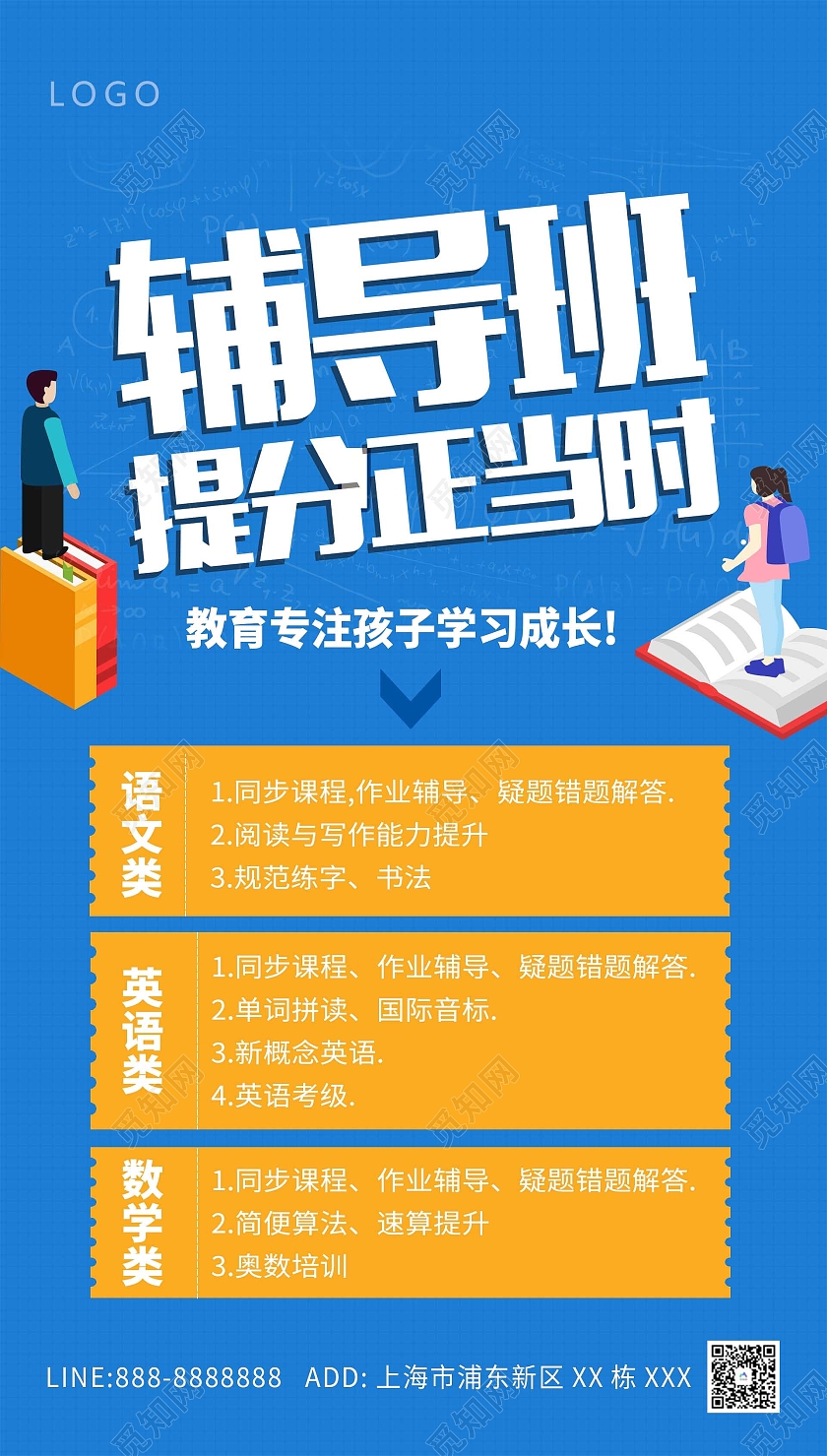 蓝色卡通辅导班海报暑假班暑期班ui手机海报