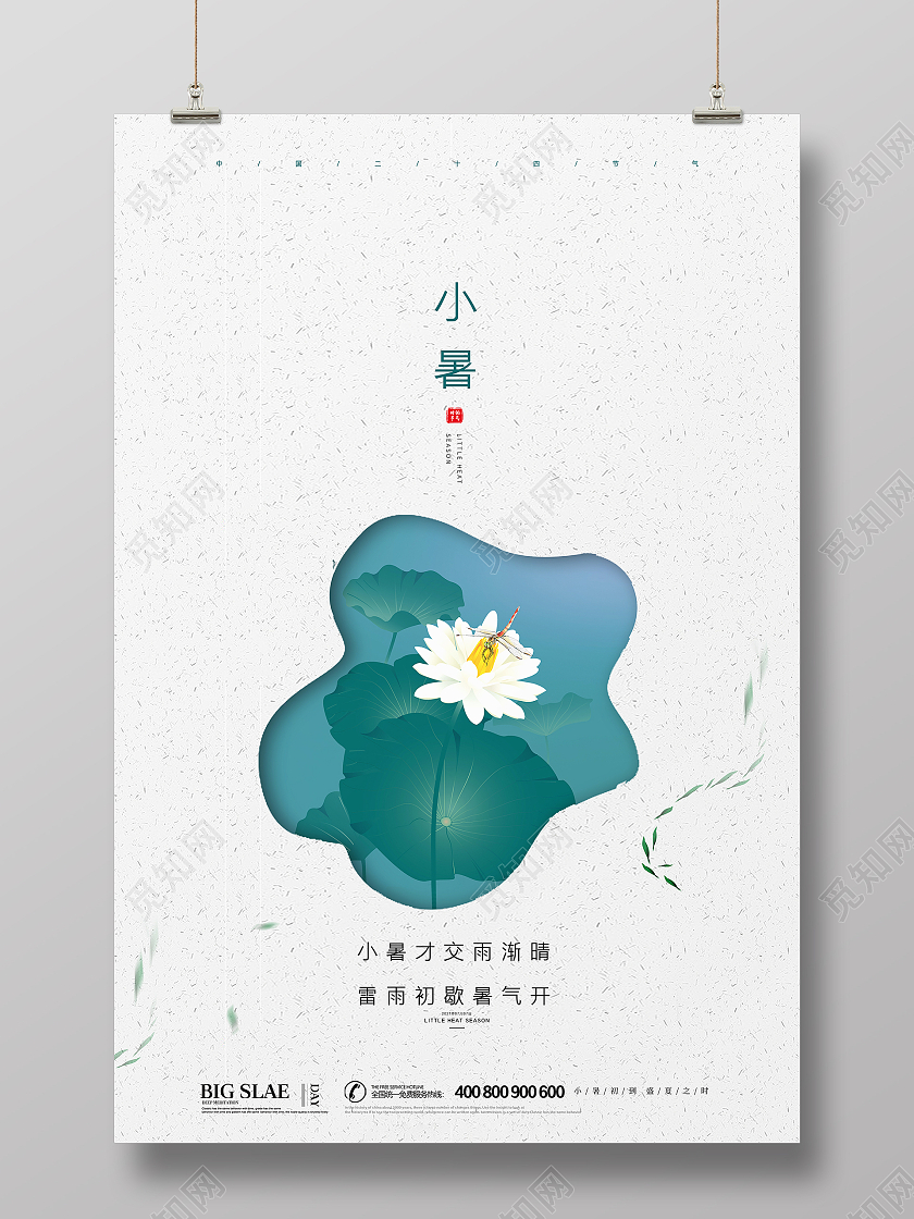 白色清新简约荷花荷叶小暑24节气二十四节气宣传海报二十四节气24节日小暑