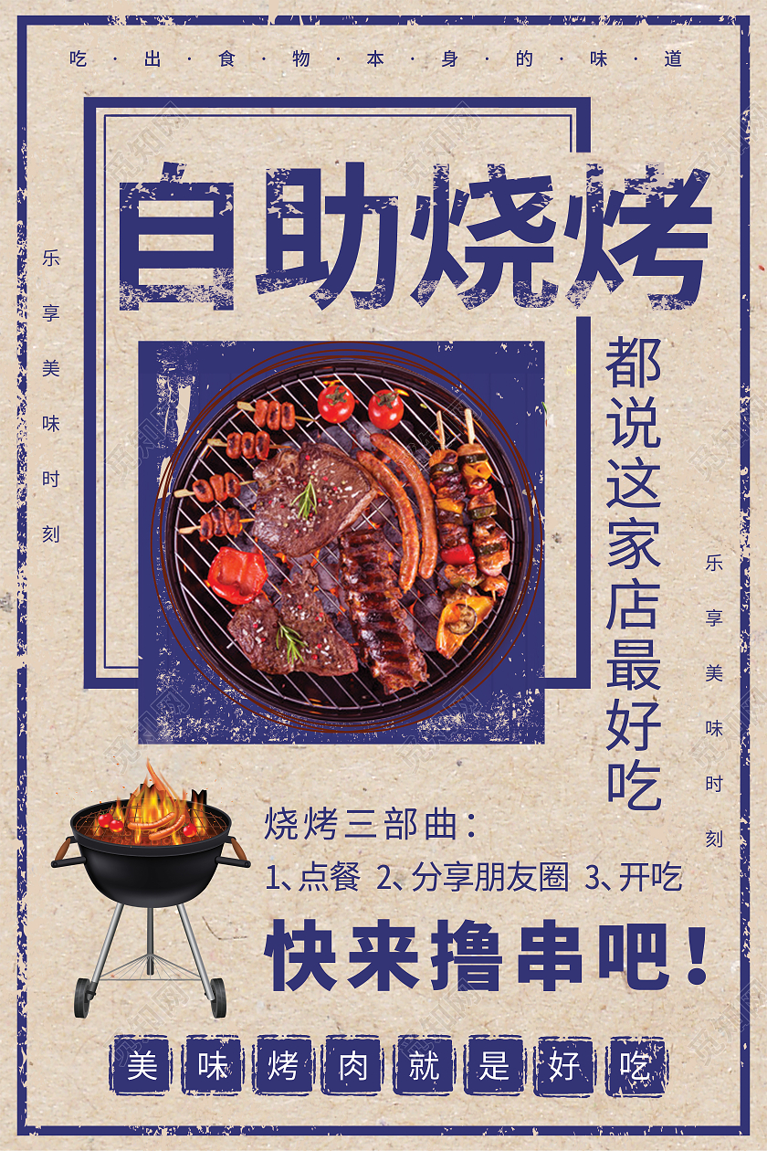 复古风格夏季烧烤自助烧烤海报宣传