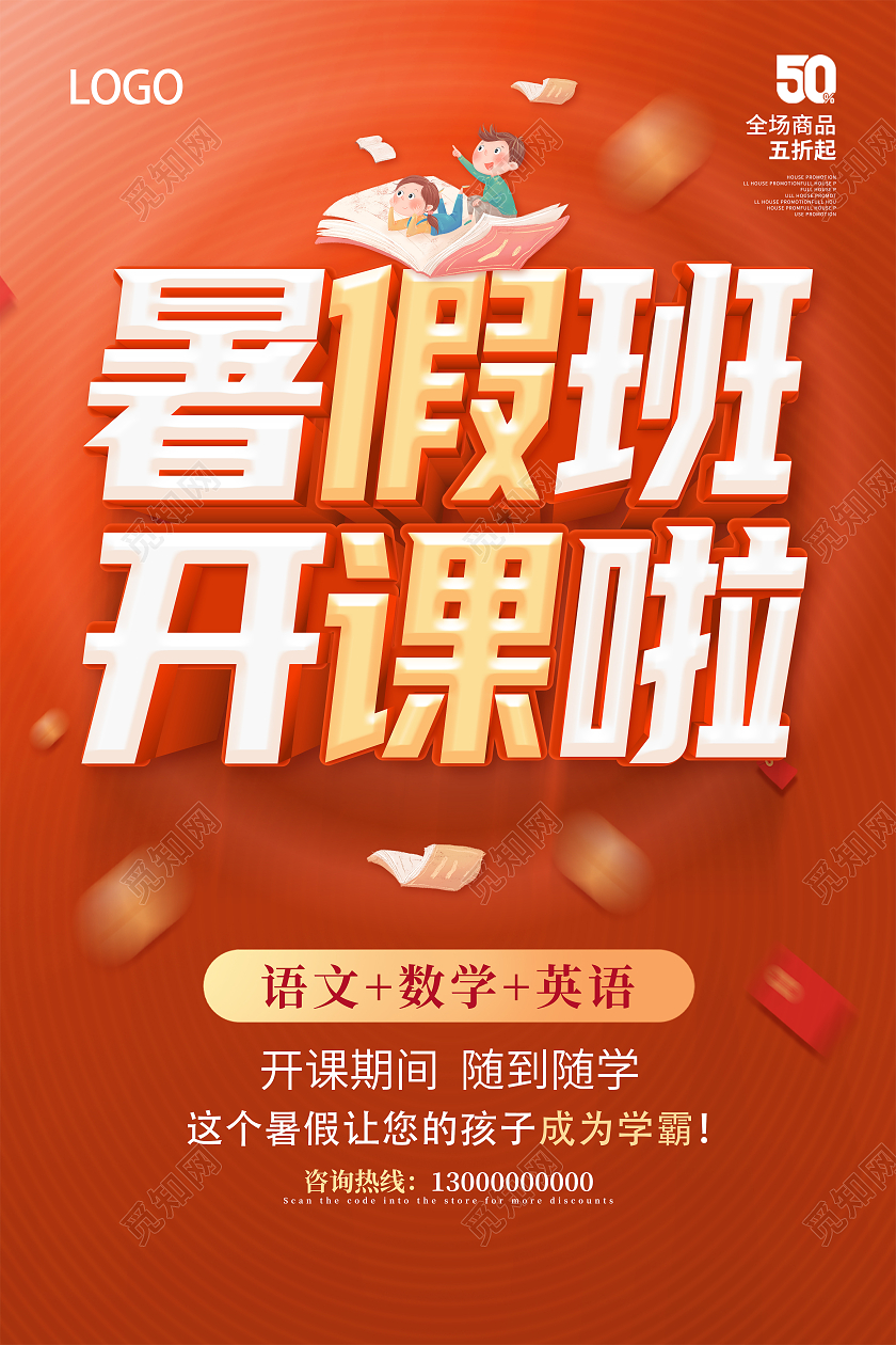 暑假班招生啦暑假班开课啦暑假班课程表暑假班海报暑假班暑期班