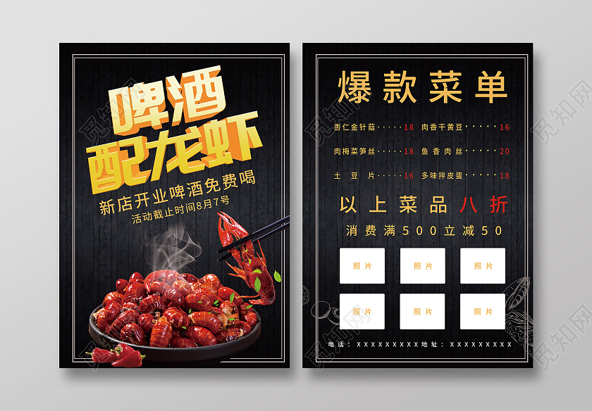 黑色简约啤酒配龙虾促销活动菜单宣传单龙虾啤酒宣传单