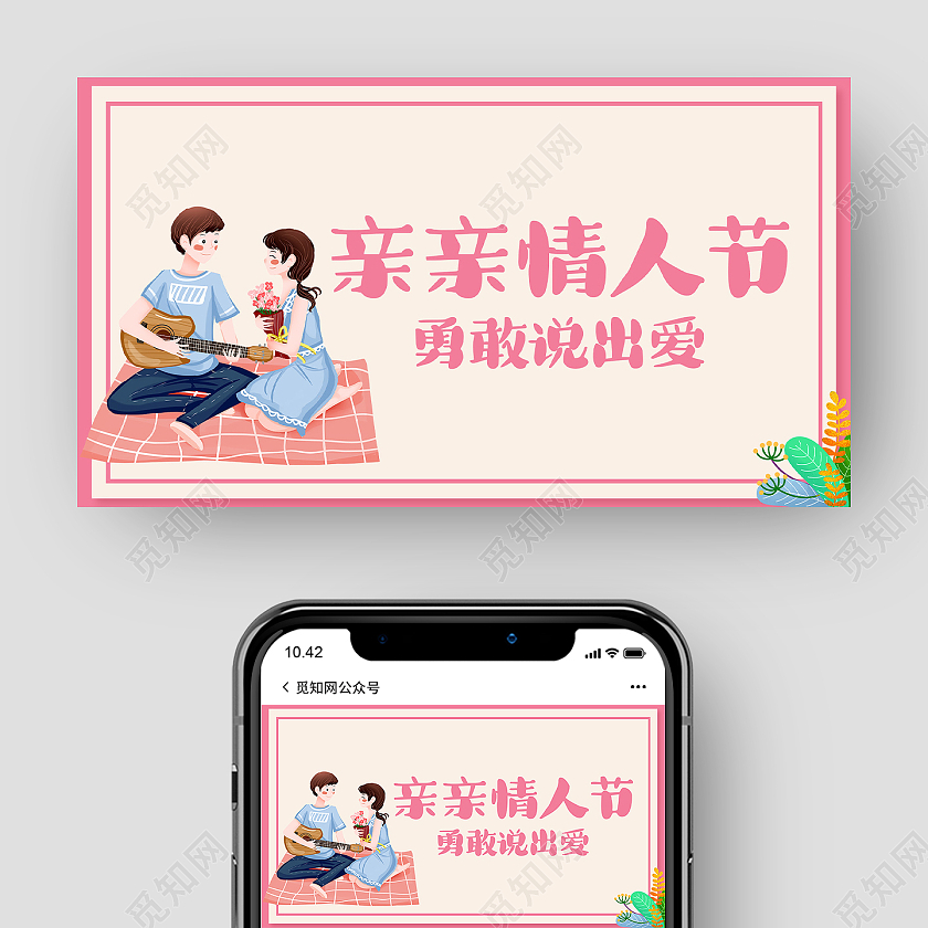 粉色插画亲亲情人节勇敢说出爱微信公众号