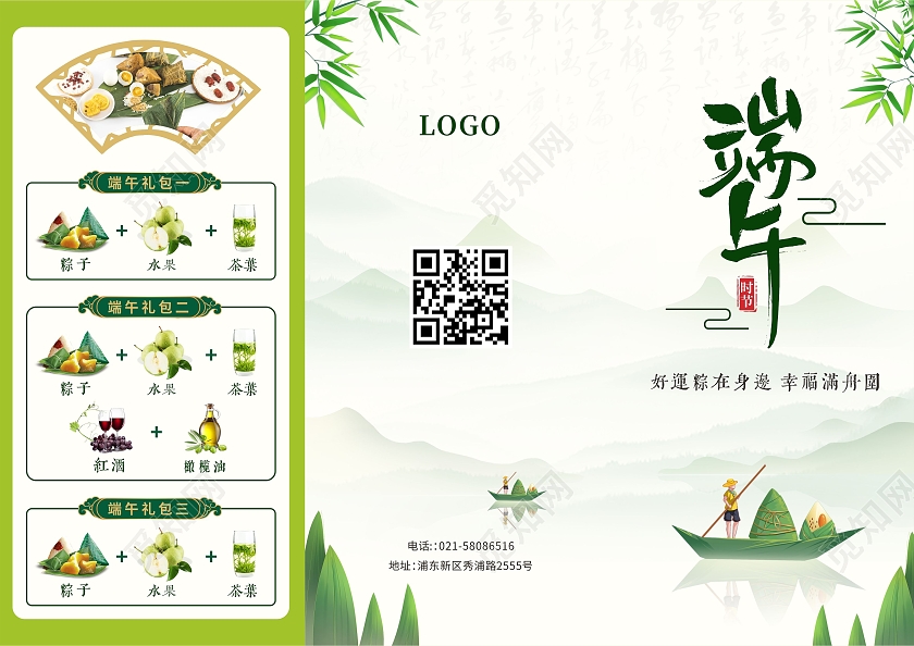 五月五端午粽子船礼盒优惠促销三折页粽子折页