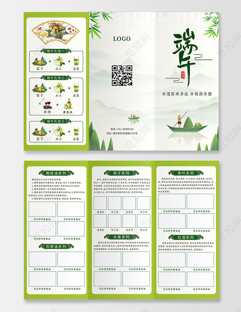 五月五端午粽子船礼盒优惠促销三折页粽子折页