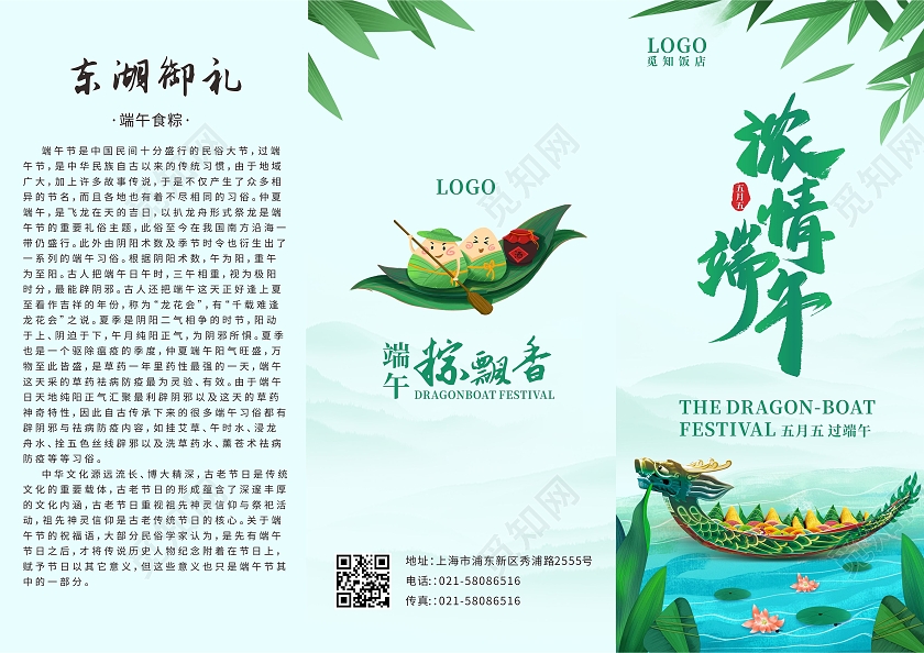 绿色粽叶浓情端午赛龙舟粽子礼盒促销粽子折页