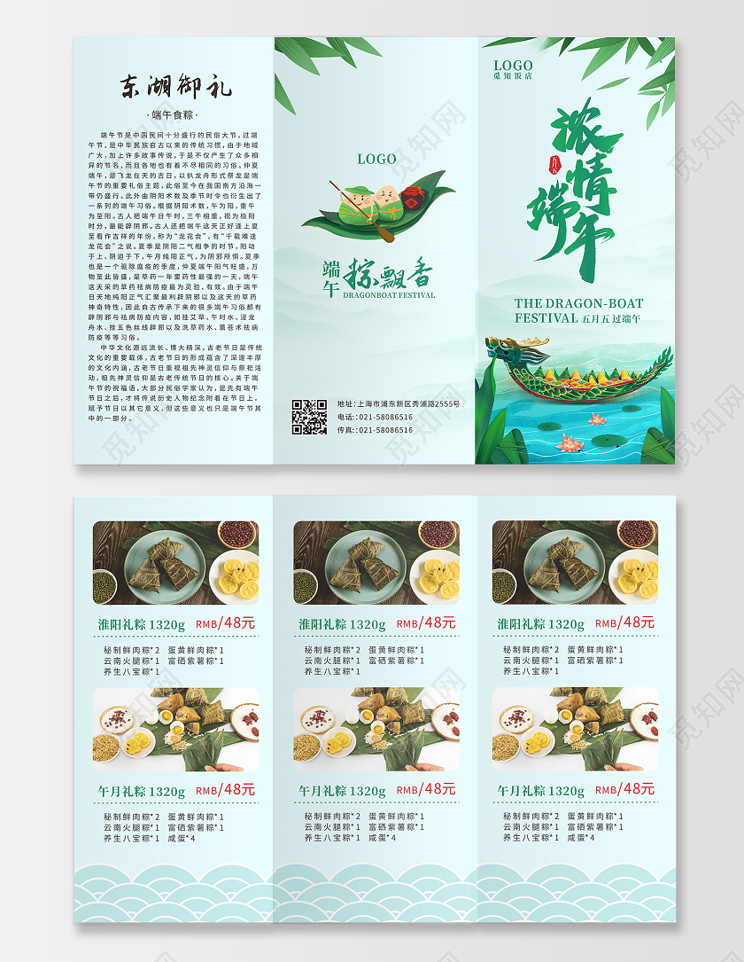 绿色粽叶浓情端午赛龙舟粽子礼盒促销粽子折页