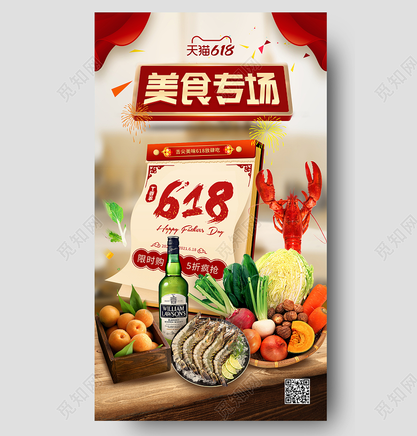 红色大气618美食专场ui618美食促销ui手机海报