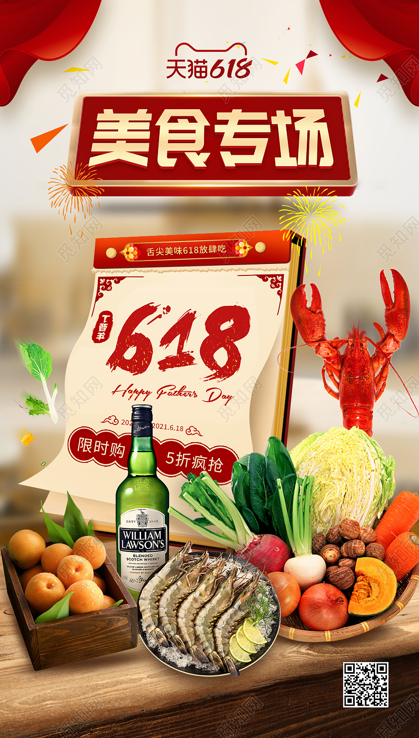 红色大气618美食专场ui618美食促销ui手机海报