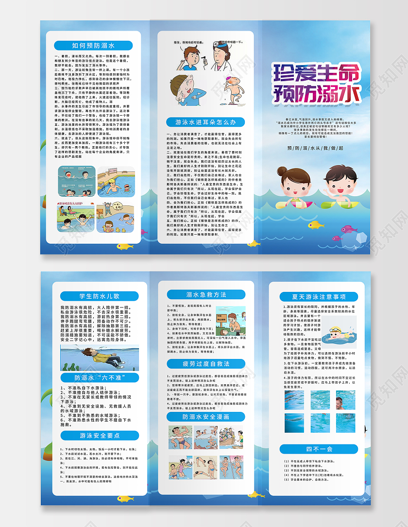 蓝色清新夏天游泳预防溺水安全教育三折页防溺水三折页