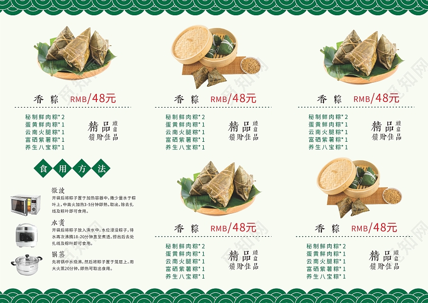 中国风竹叶荷花烘焙甜品店端午粽子促销三折页粽子折页
