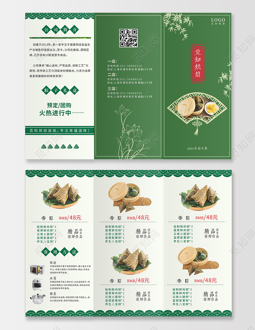 中国风竹叶荷花烘焙甜品店端午粽子促销三折页粽子折页