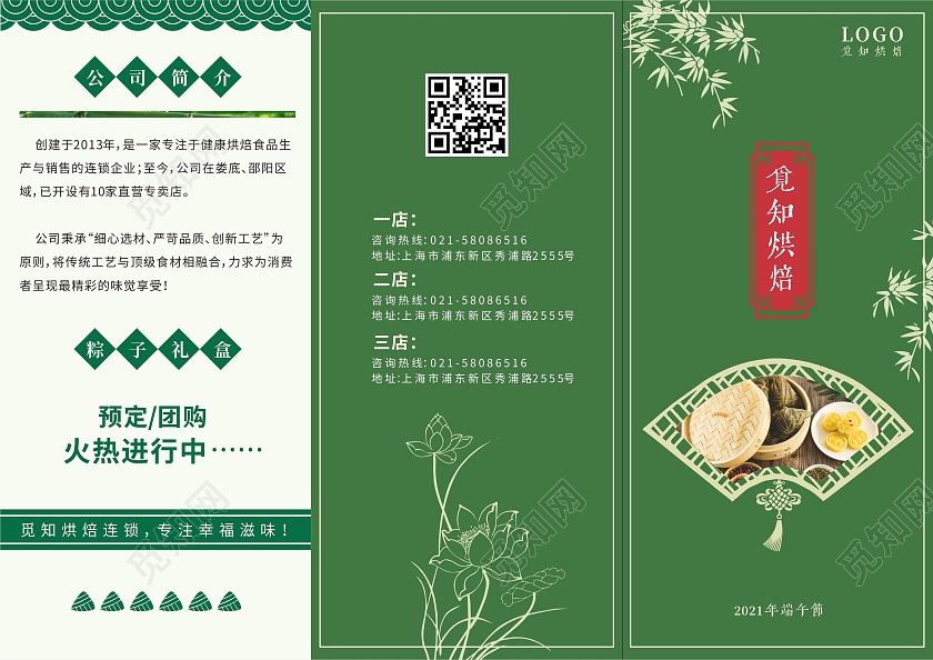 中国风竹叶荷花烘焙甜品店端午粽子促销三折页粽子折页