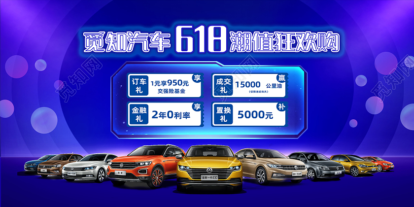 蓝色简约觅知汽车618汽车展板