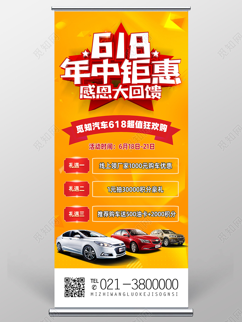 黄色简约618年中钜惠618汽车展架易拉宝