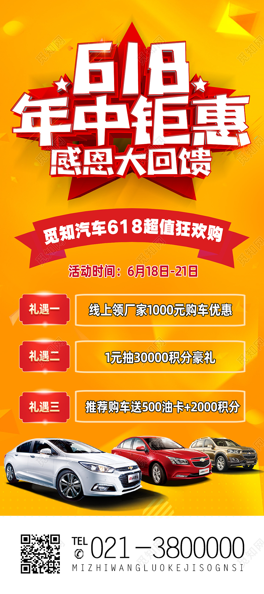 黄色简约618年中钜惠618汽车展架易拉宝