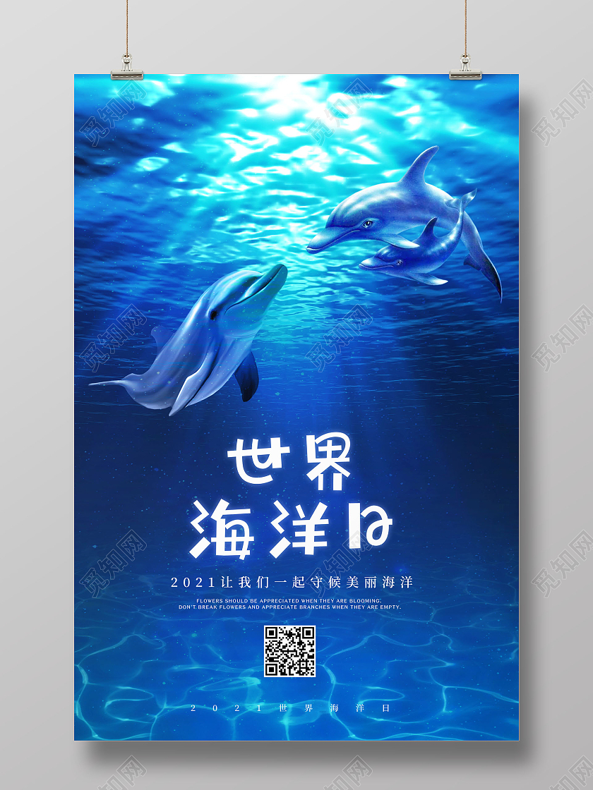 蓝色海底世界世界海洋日海报