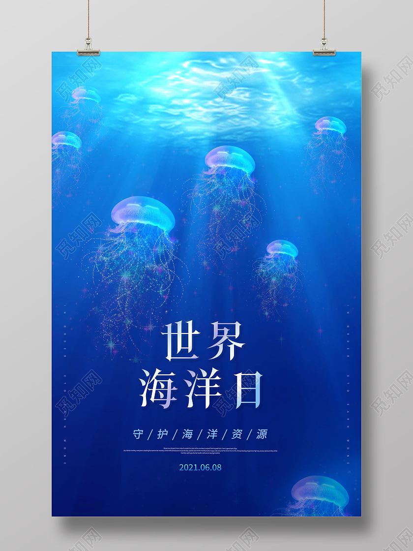 创意水母海底世界世界海洋日海报