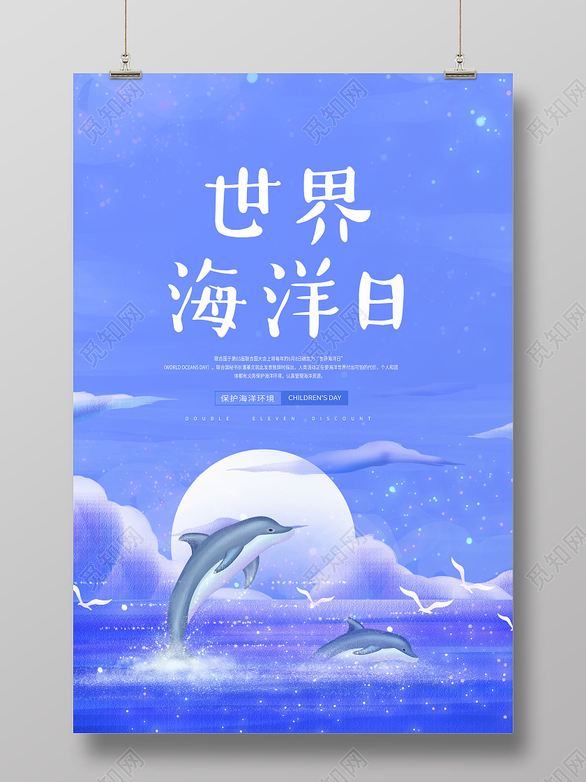 2021蓝色插画世界海洋日海报