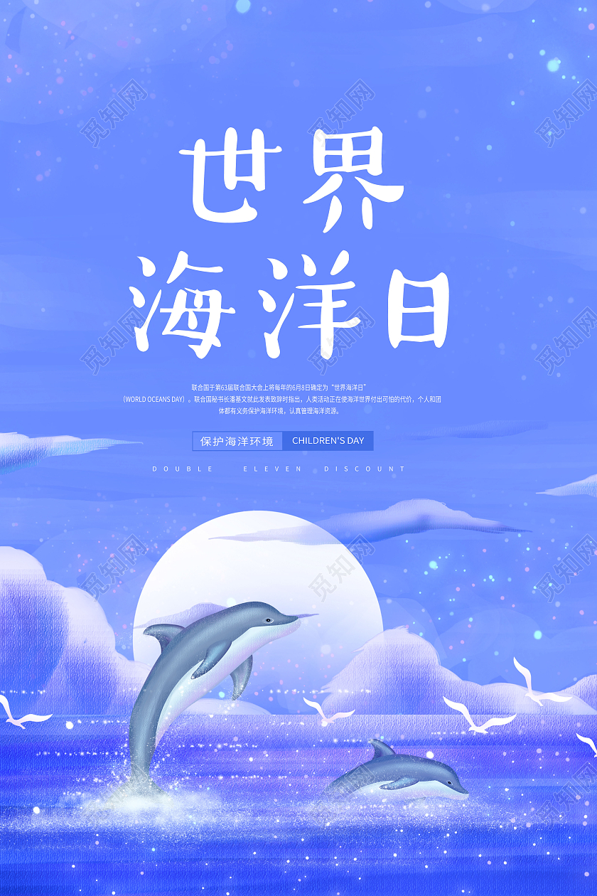 2021蓝色插画世界海洋日海报