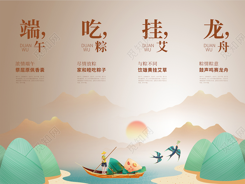 中国风山水端午粽子设计端午节端午粽子挂画套图