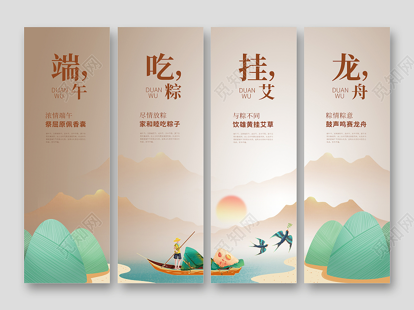 中国风山水端午粽子设计端午节端午粽子挂画套图