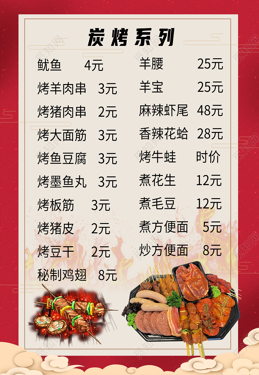 海报烧烤美食烧烤菜谱价目表