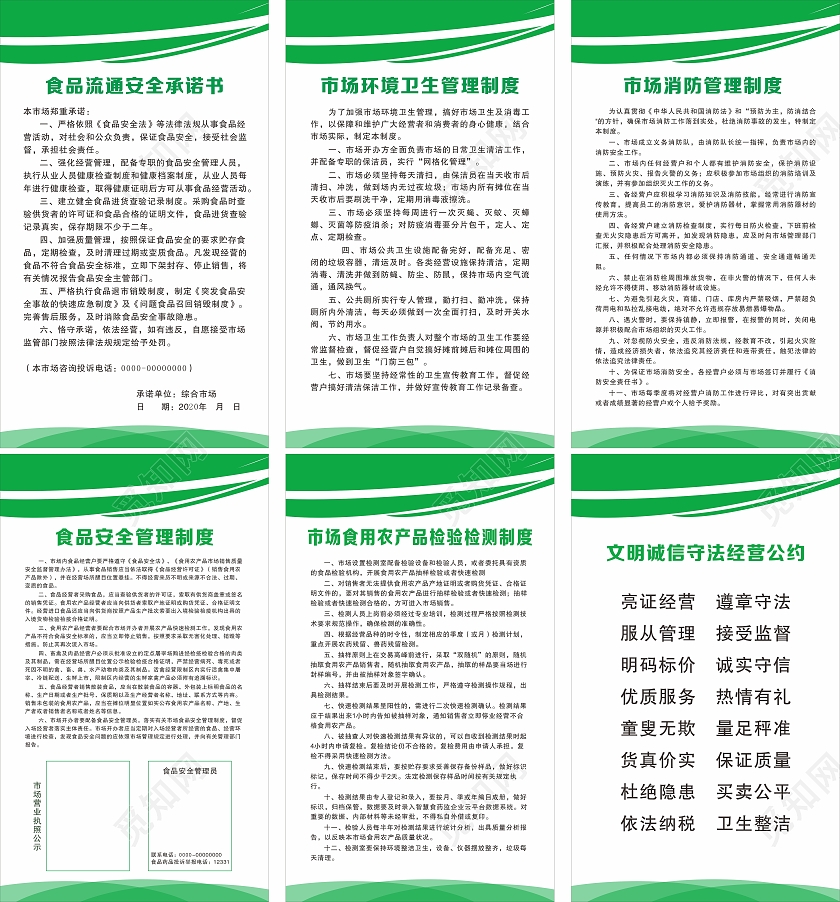 绿色制度食品安全承诺书食品安全制度食品