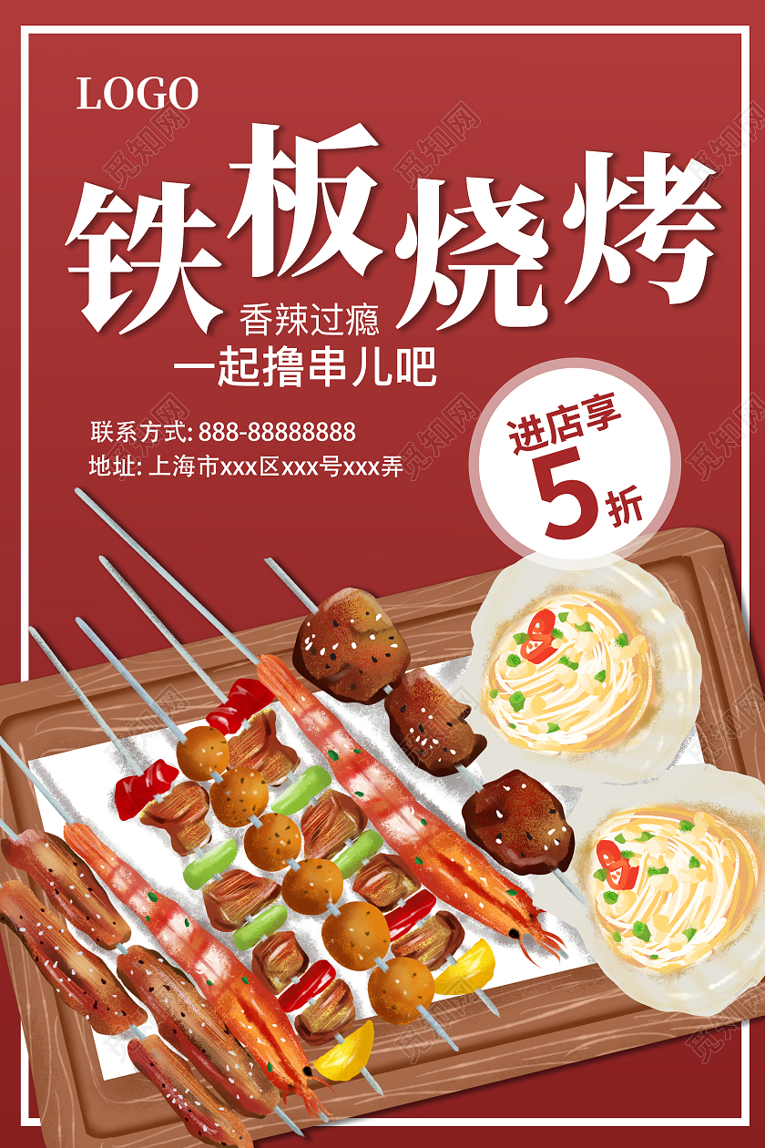 红色简约铁板烧烤活动海报
