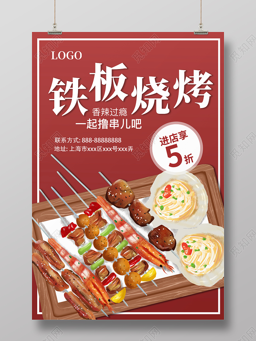 红色简约铁板烧烤活动海报
