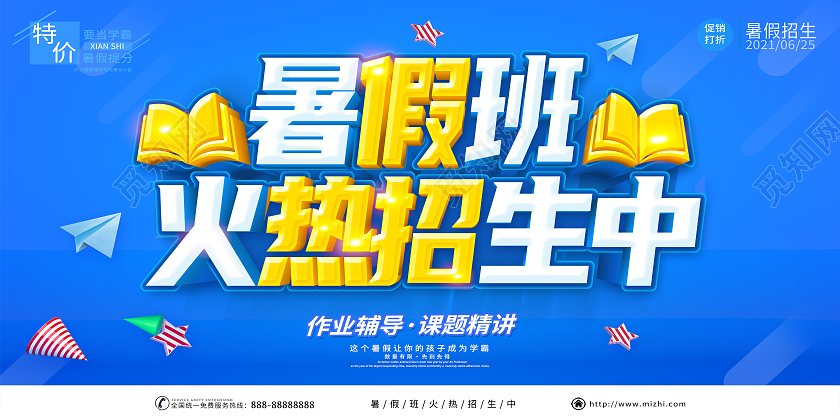 蓝色暑假班招生啦暑假班开课啦暑假班课程表暑假班展板暑假班暑期班