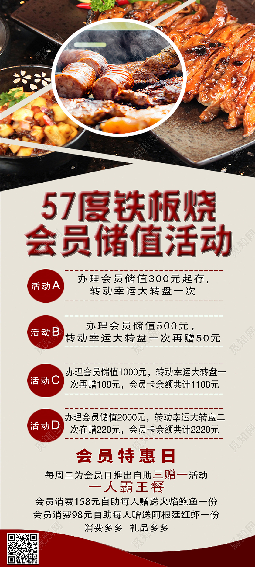 红色简约风格铁板烧烤活动易拉宝