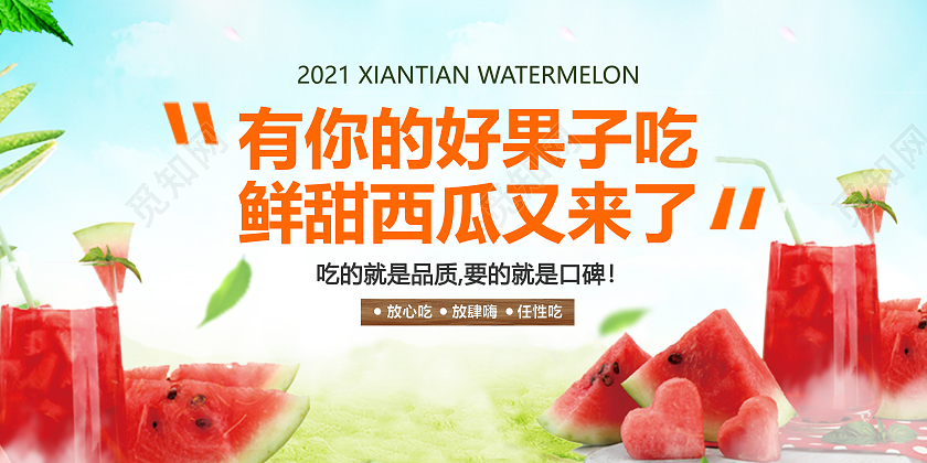 简约夏日冰镇大西瓜饮品展板