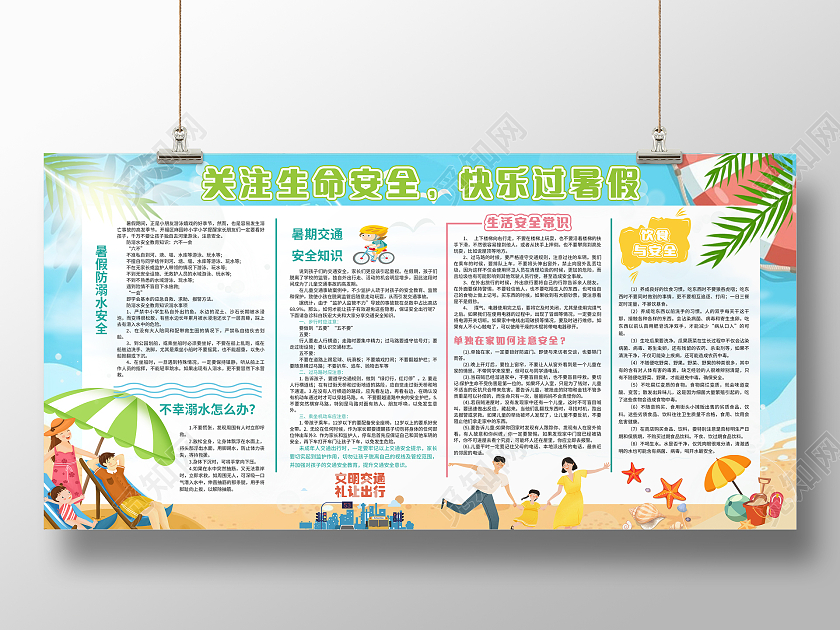 蓝色简单暑期安全宣传栏暑假安全宣传栏