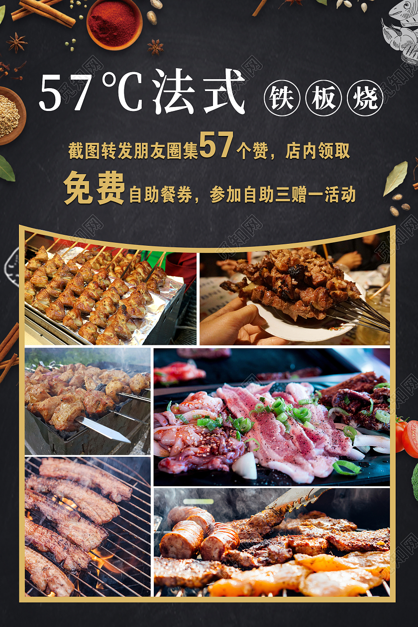 黑色简约风格铁板烧烤活动海报