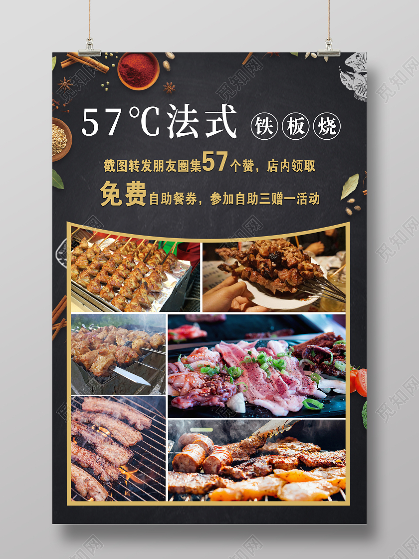 黑色简约风格铁板烧烤活动海报