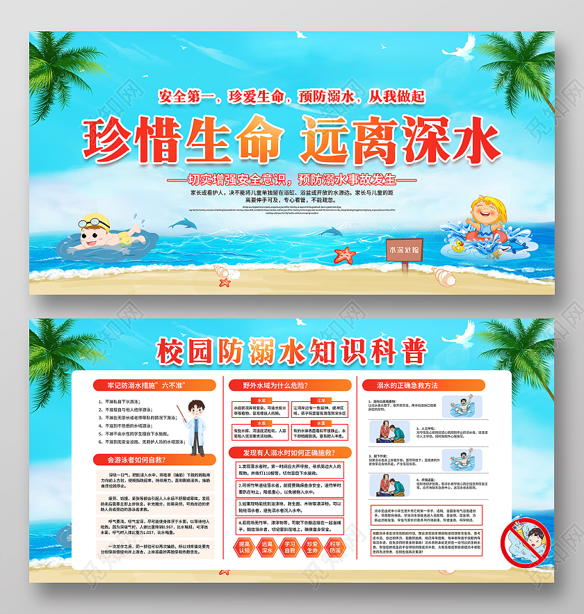 蓝色风格预防溺水防溺水宣传栏