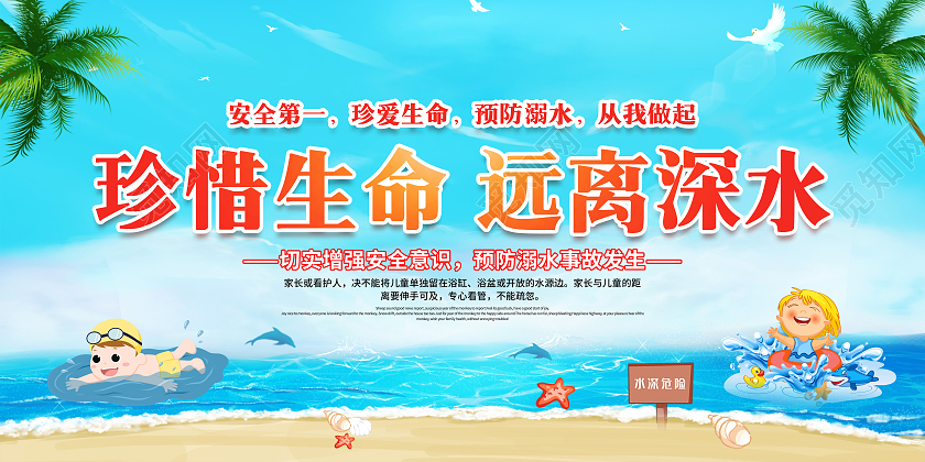 蓝色风格预防溺水防溺水宣传栏