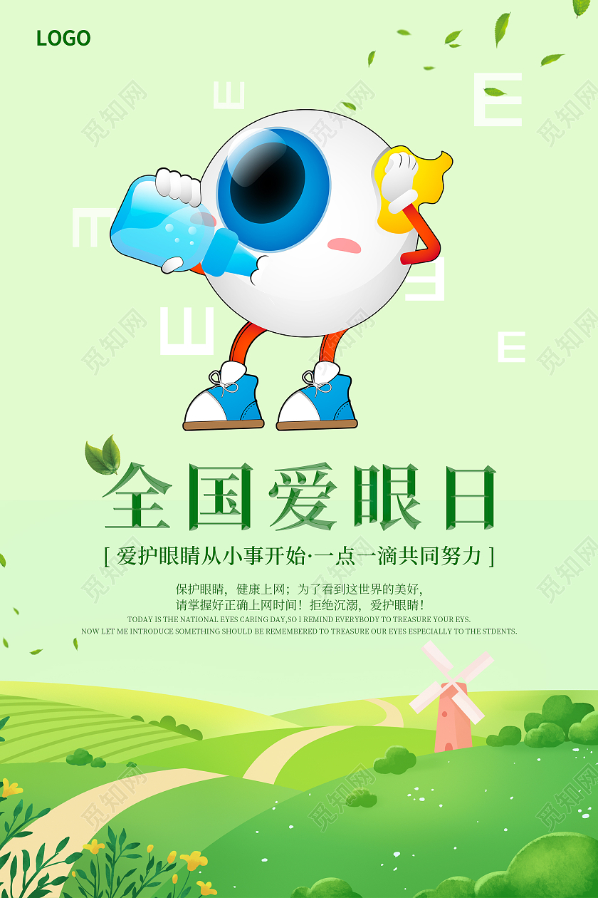 绿色手绘卡通清新全国爱眼日海报