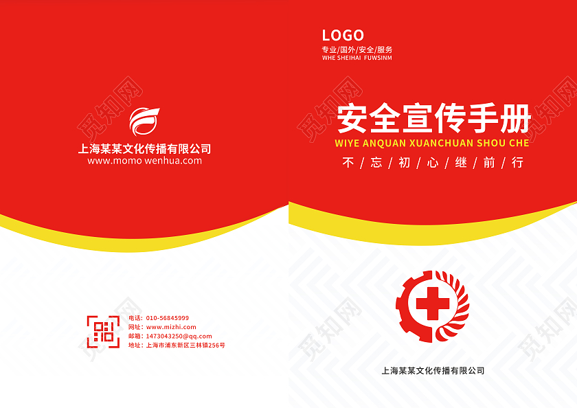 红色黄色渐变高级简约几何安全宣传手册安全生产画册画册封面安全生产画册手册宣传封面