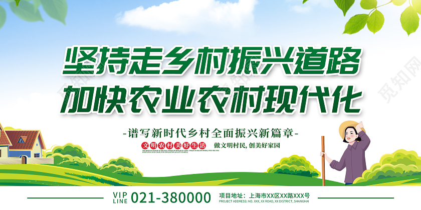 绿色简约乡村振兴宣传展板现代农业