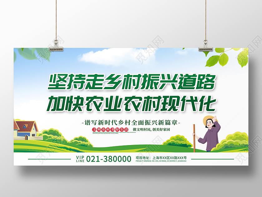 绿色简约乡村振兴宣传展板现代农业