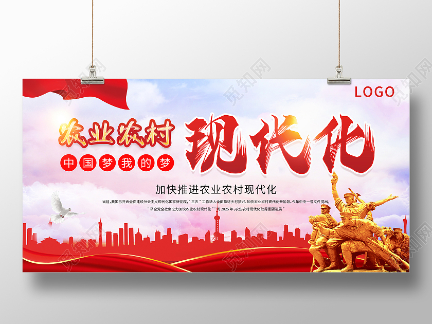 红色大气农业农村现代化宣传展板现代农业