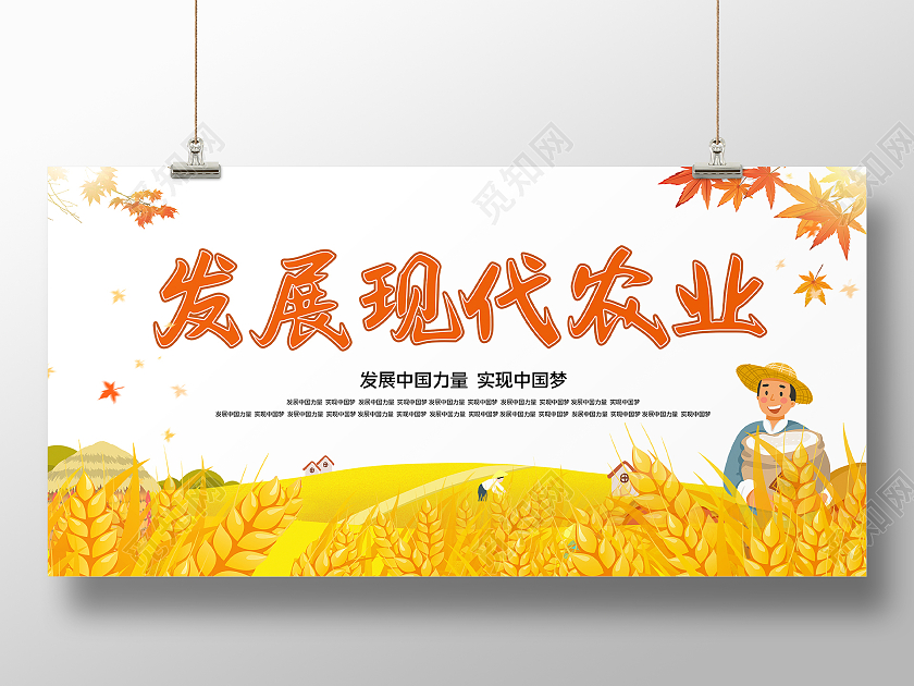 黄色卡通发展现代农业宣传展板