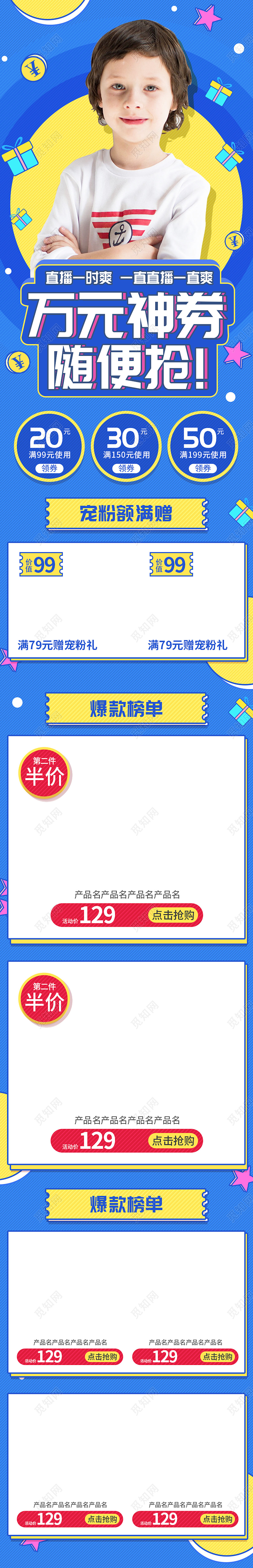 蓝色卡通缤纷儿童直播618母婴手机长图海报