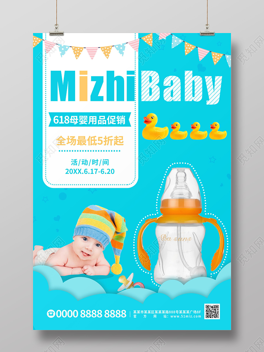 蓝色卡通baby婴儿618母婴海报