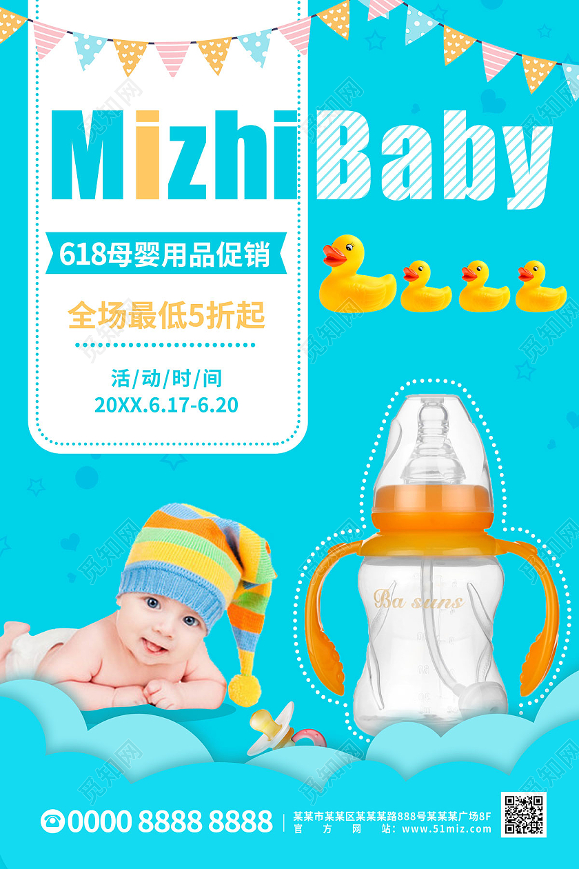 蓝色卡通baby婴儿618母婴海报
