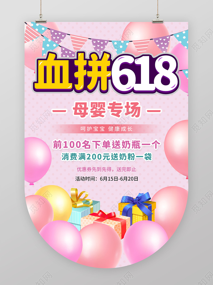 粉色卡通气球礼物血拼618母婴吊旗