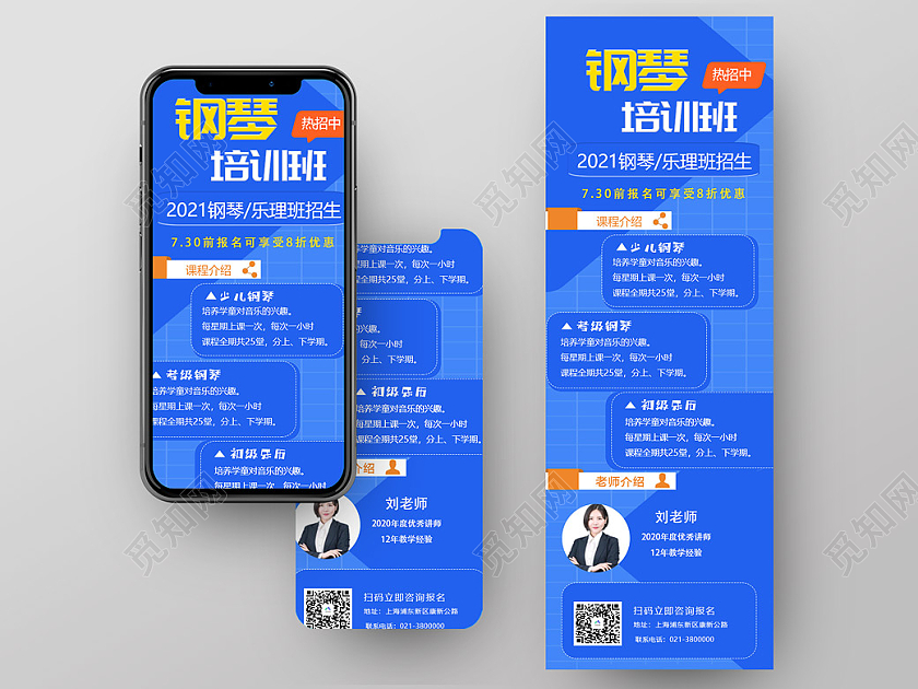 蓝色简洁钢琴培训班手机长图钢琴暑假班